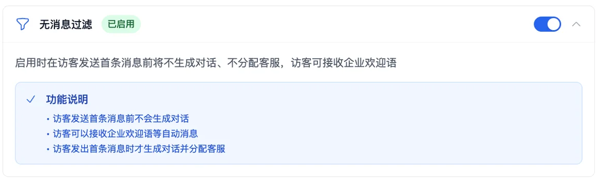 无消息过滤功能开关